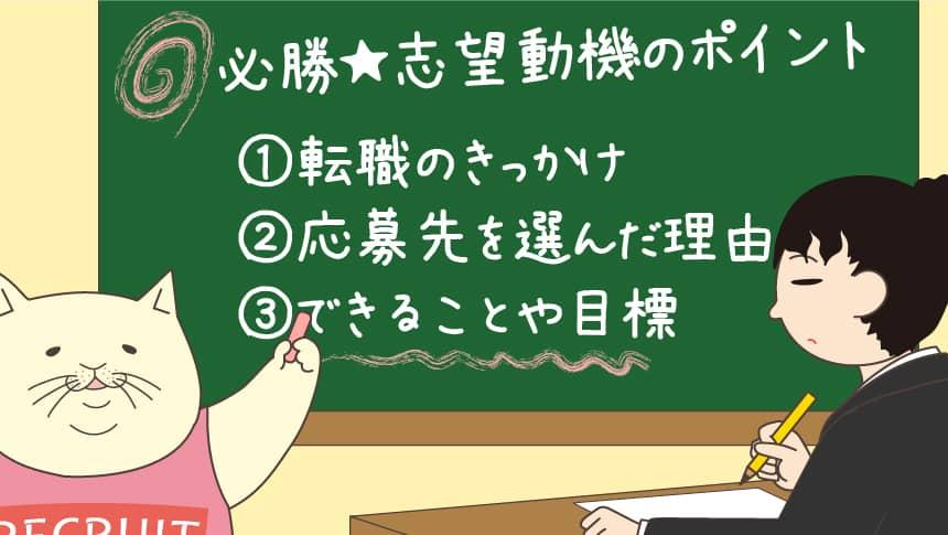 必勝★志望動機のポイント